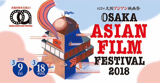 Osaka Asian Film Festival 2018