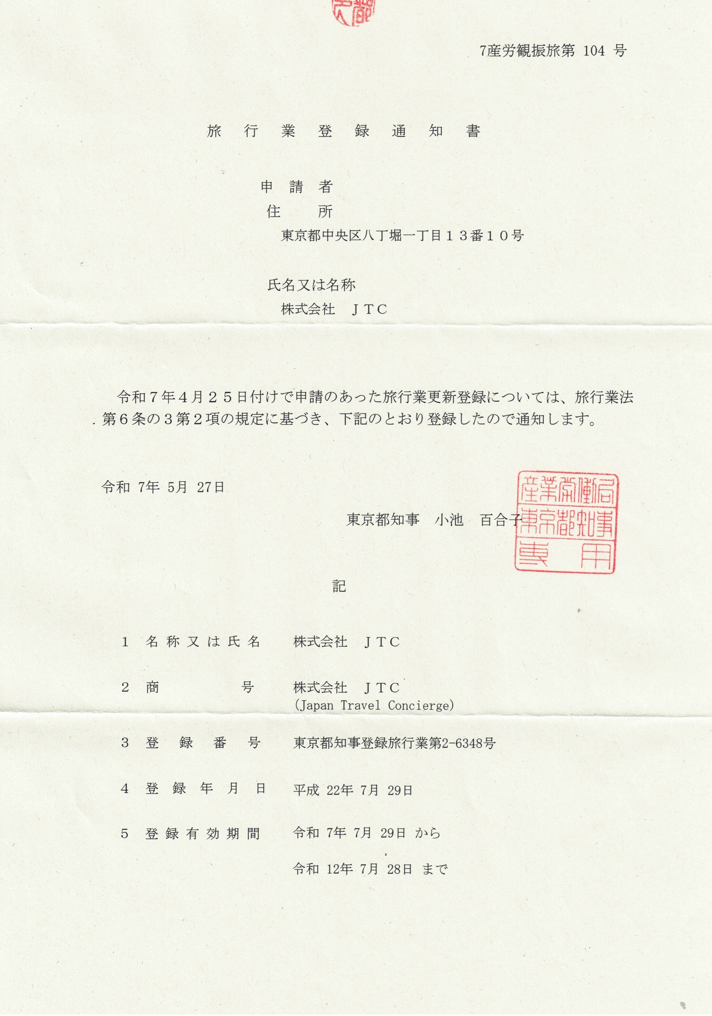 Лицензия JTC