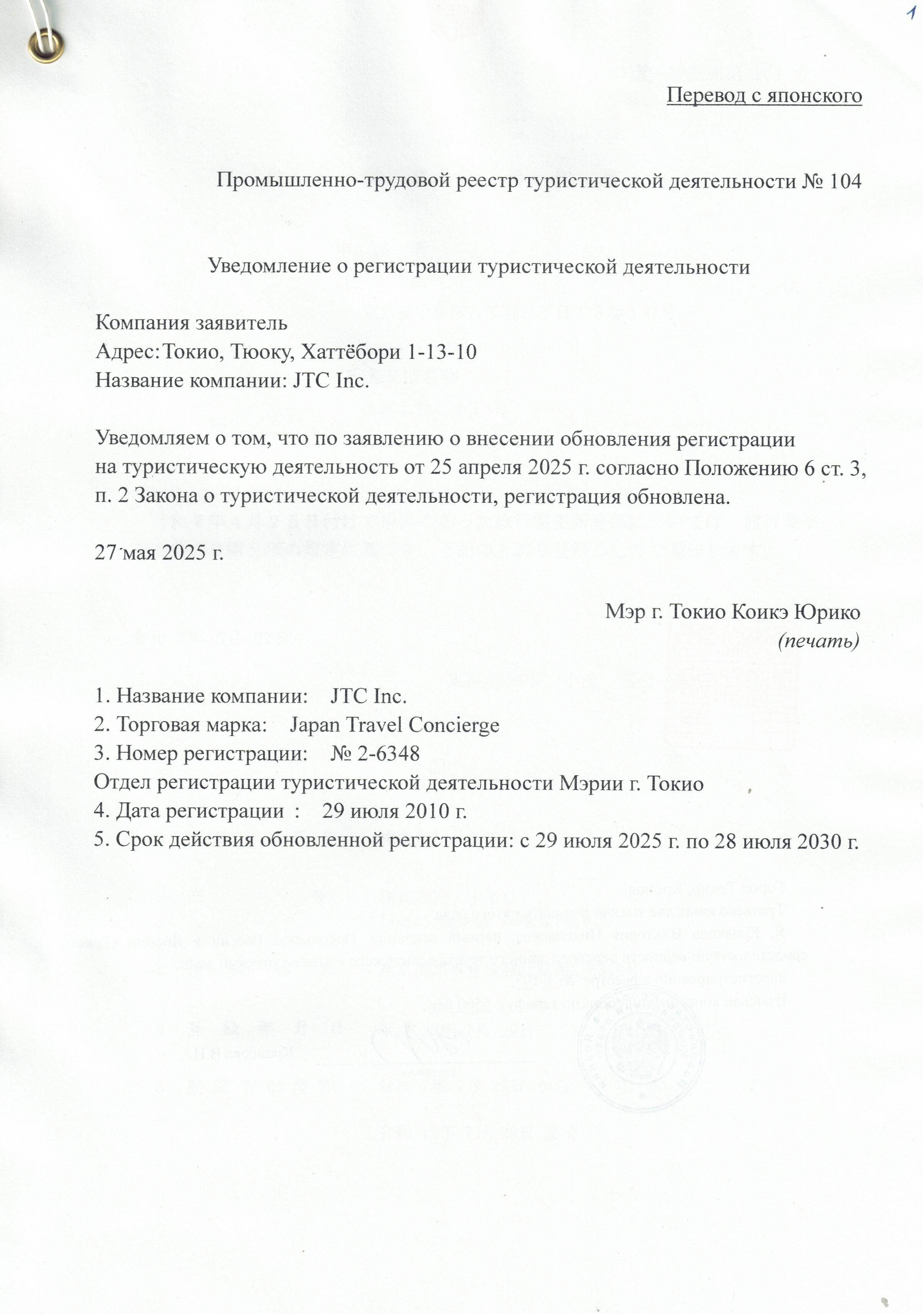 Регистрация тур деятельности