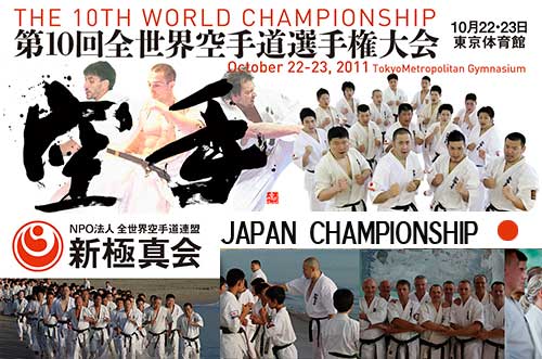 22 - 23 октября в Токио пройдет 10-й Чемпионат мира по каратэ