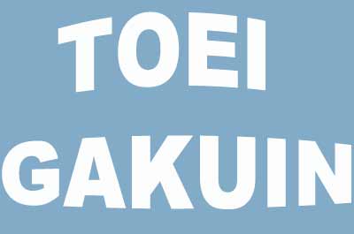 Школа японского языка TOEI GAKUIN