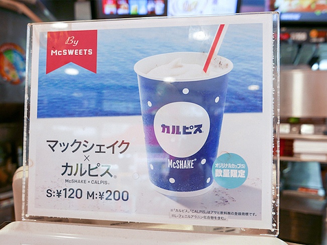 Японский McDonald's предложит гостям напиток на основе Калписа.