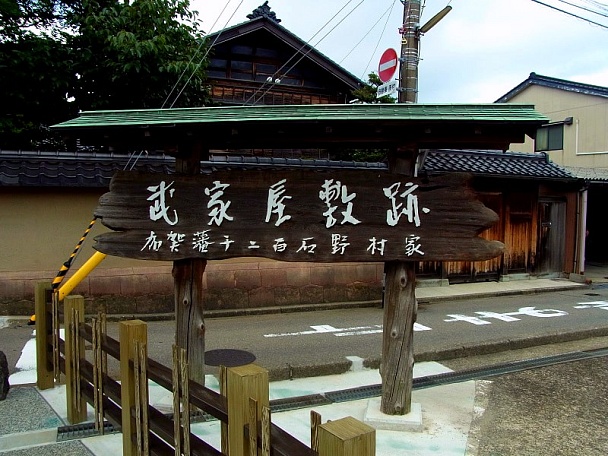 Дом семьи самурая Номура