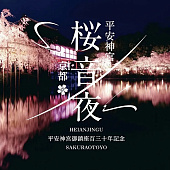 В Киото этой весной пройдёт вечерний фестиваль цветущей сакуры в синтоистском храме