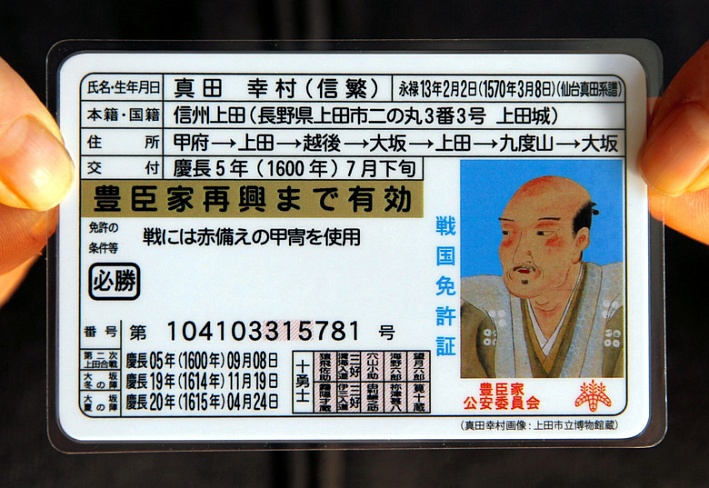 Удостоверение водителя-самурая