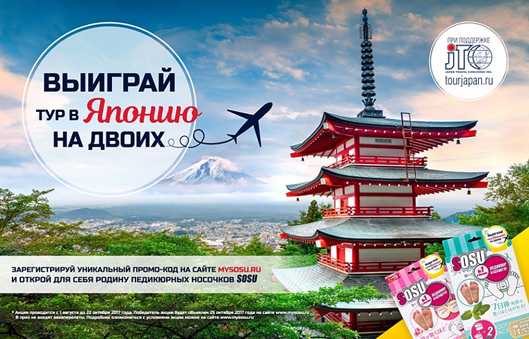 Выиграй тур в Японию от Japan Travel Concierge