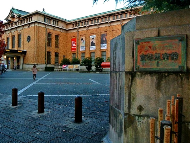 Киотский художественный музей