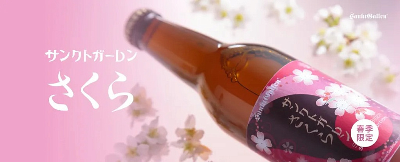 Японское пиво с сакурой выходит до начала сезона цветения