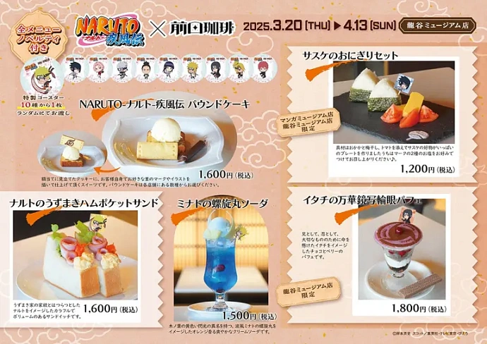 В Киото откроется временное кафе Naruto Shippuden x Maeda Coffee