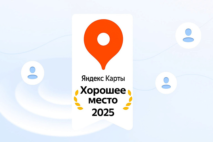 JTC получил награду «Хорошее место 2025» от Яндекс Карт