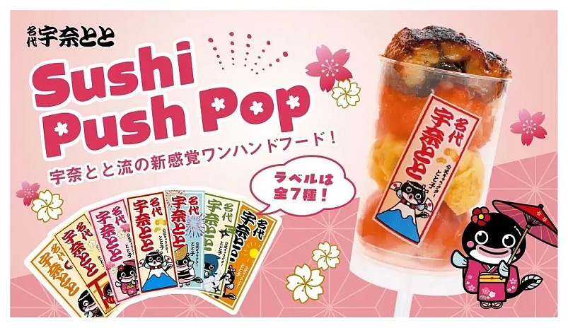 Суши Push Pops: новый хит сезона сакуры в Японии