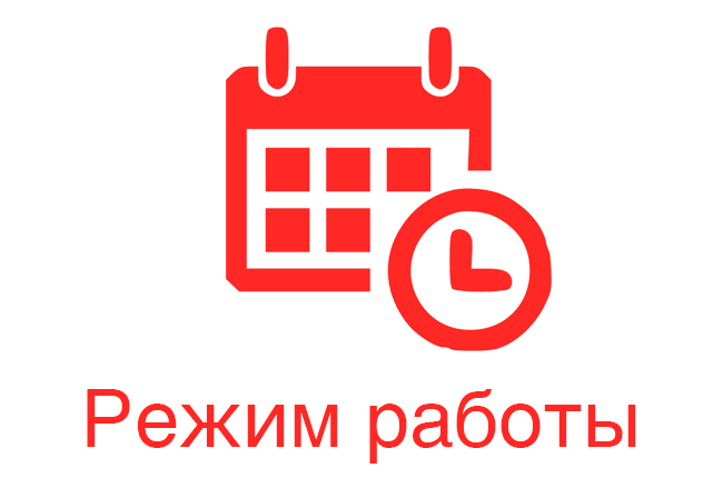 Удаленный дежурный режим работы до 30 апреля 2020г.