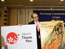 В Японии стартовала кампания Japan. Thank you