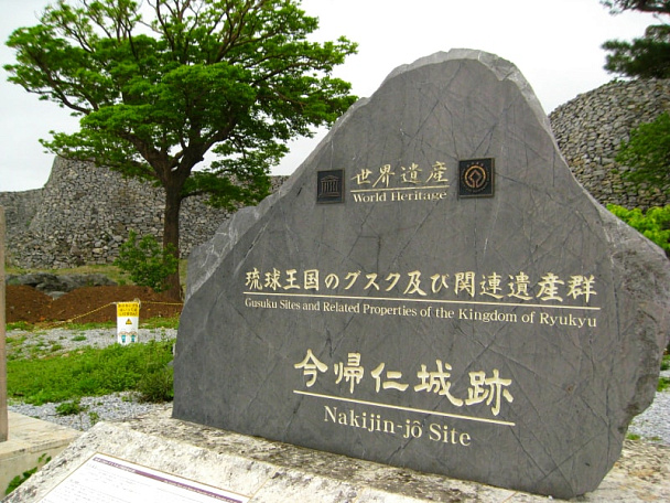 Замок Накидзин в Окинаве