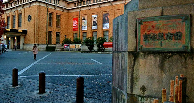 Киотский художественный музей